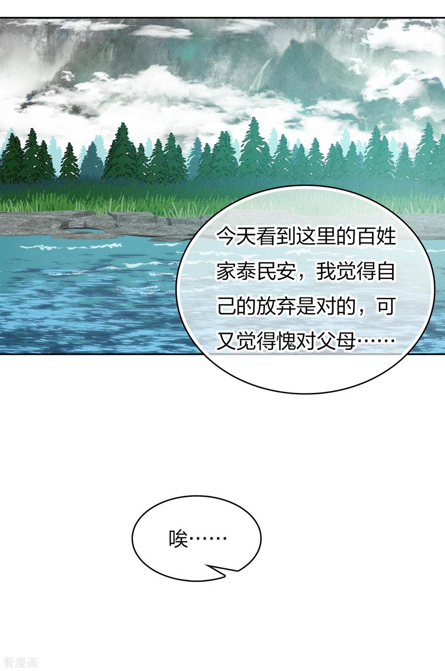 长相思 第89话 中原 第12页