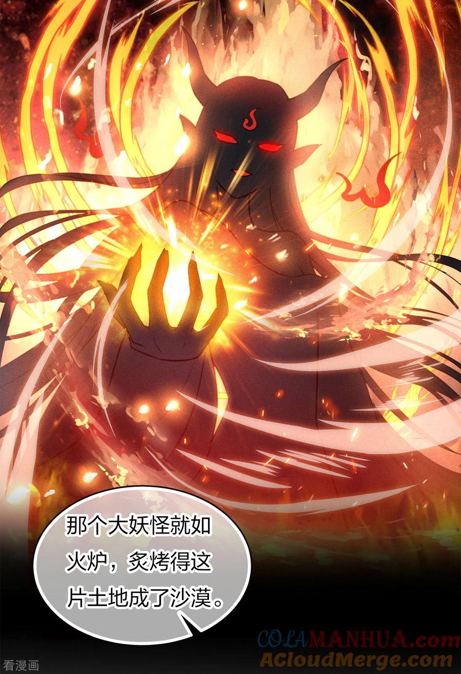 长相思 第89话 中原 第19页