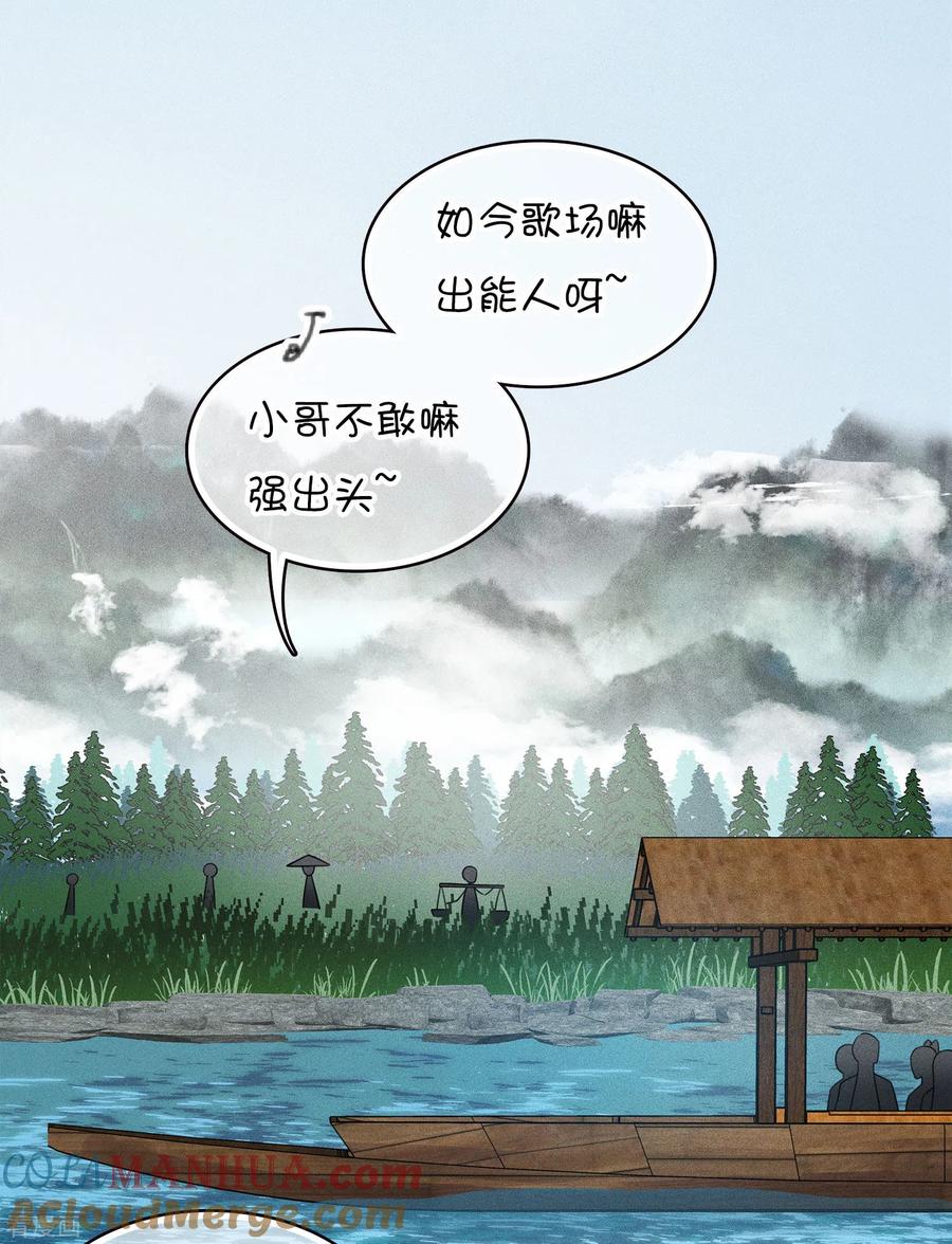 长相思 第89话 中原 第7页