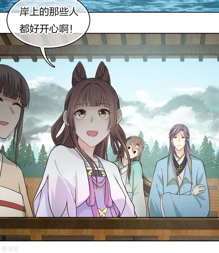 长相思 第89话 中原 第8页