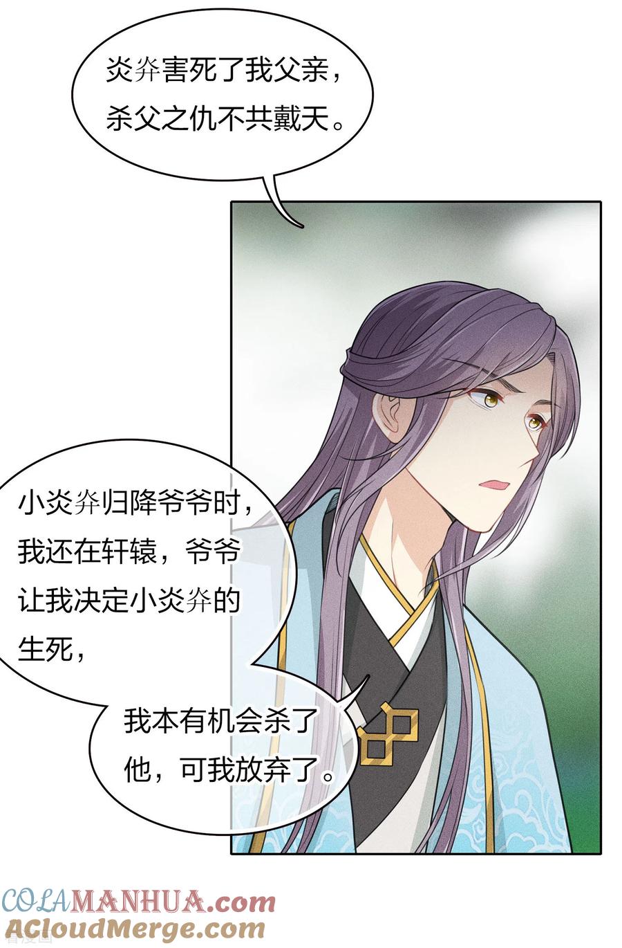长相思 第89话 中原 第11页