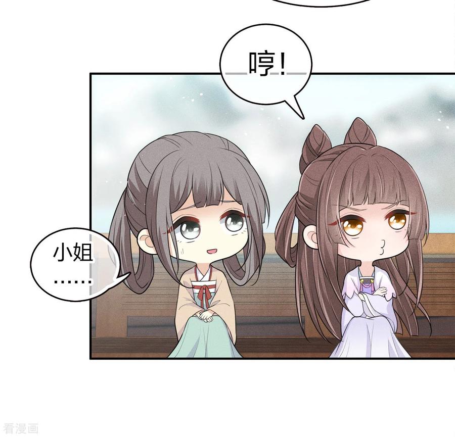 长相思 第89话 中原 第28页