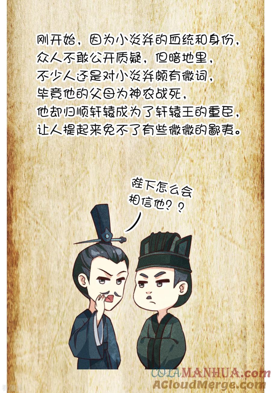 长相思 第89话 中原 第33页