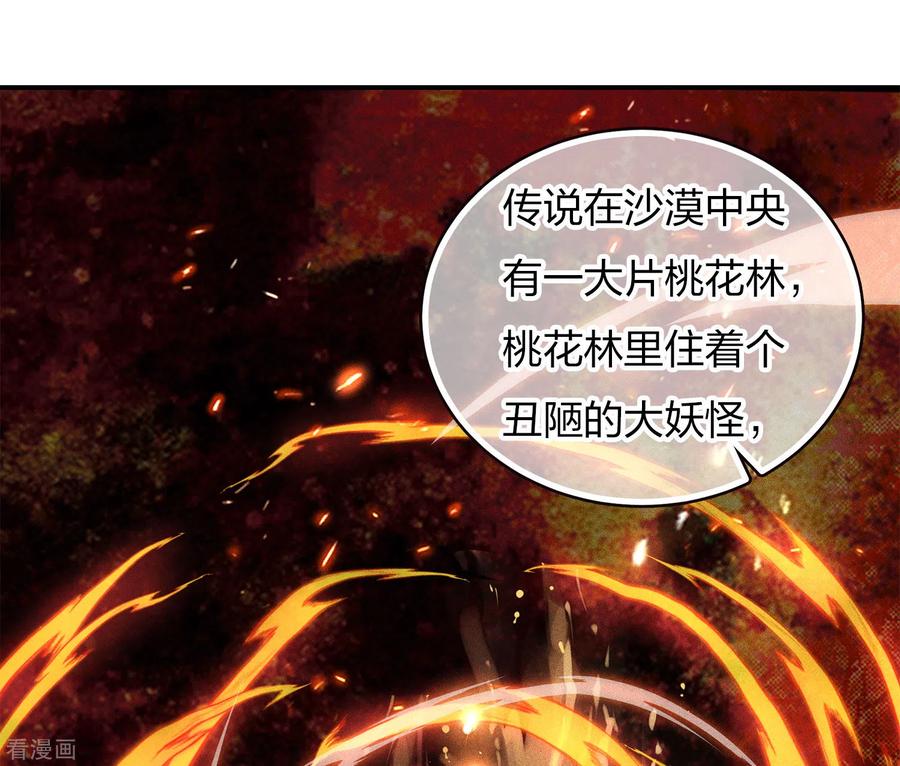 长相思 第89话 中原 第18页