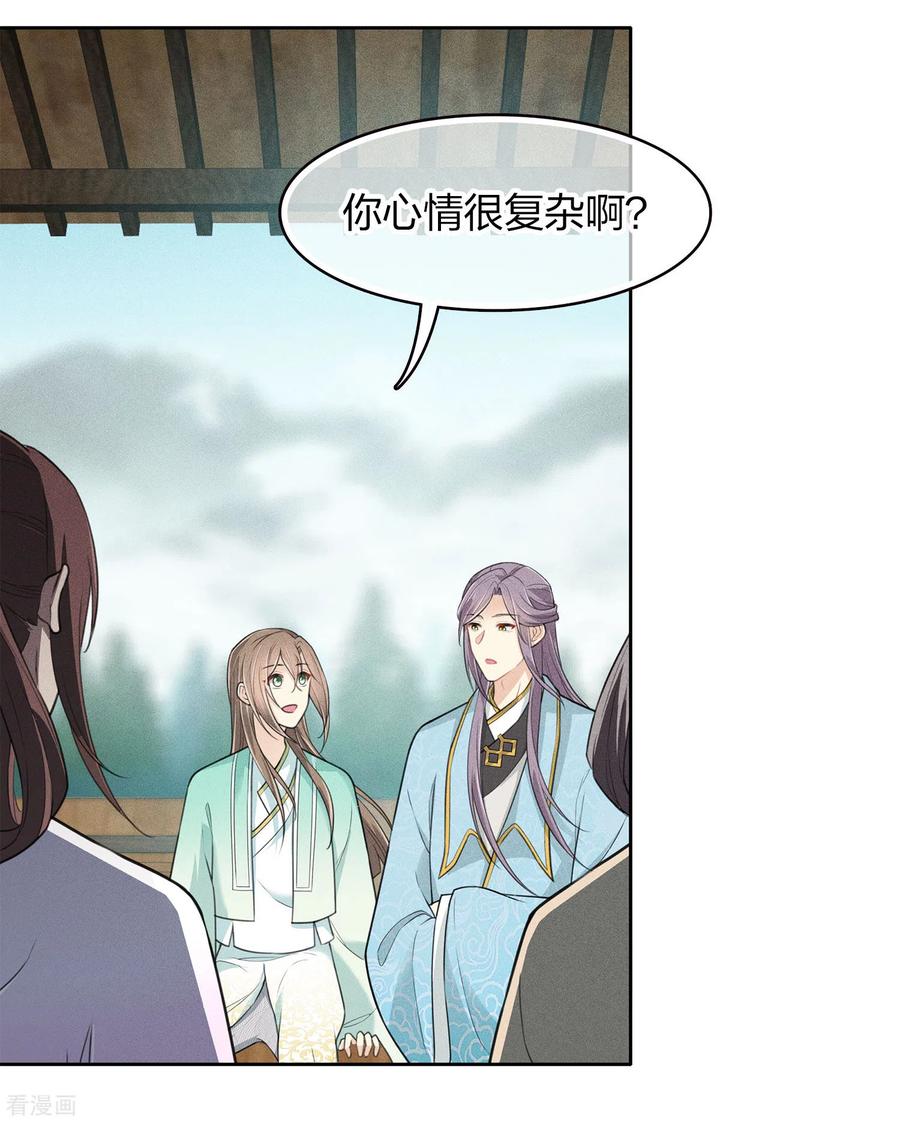长相思 第89话 中原 第10页