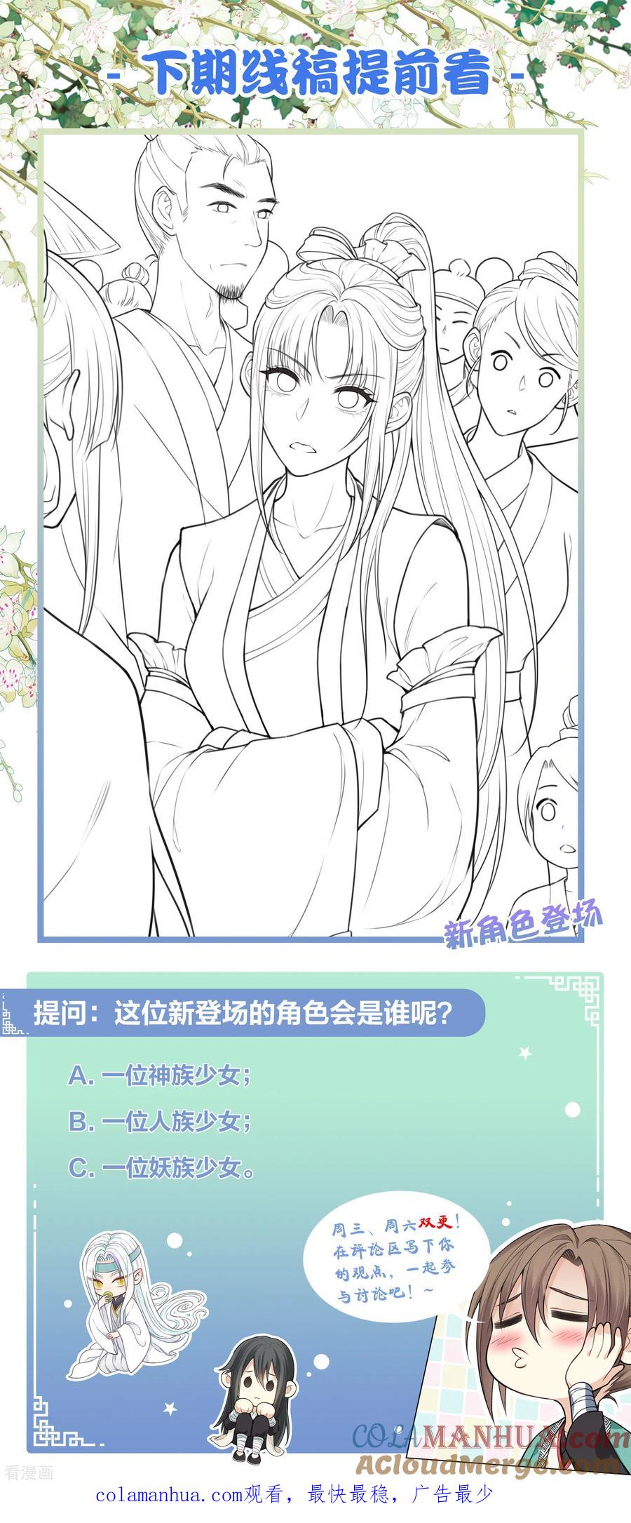 长相思 第89话 中原 第37页