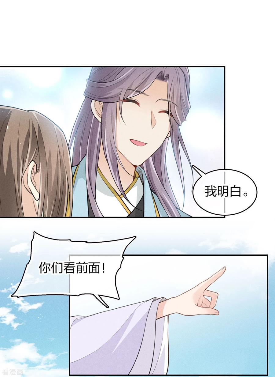 长相思 第89话 中原 第14页
