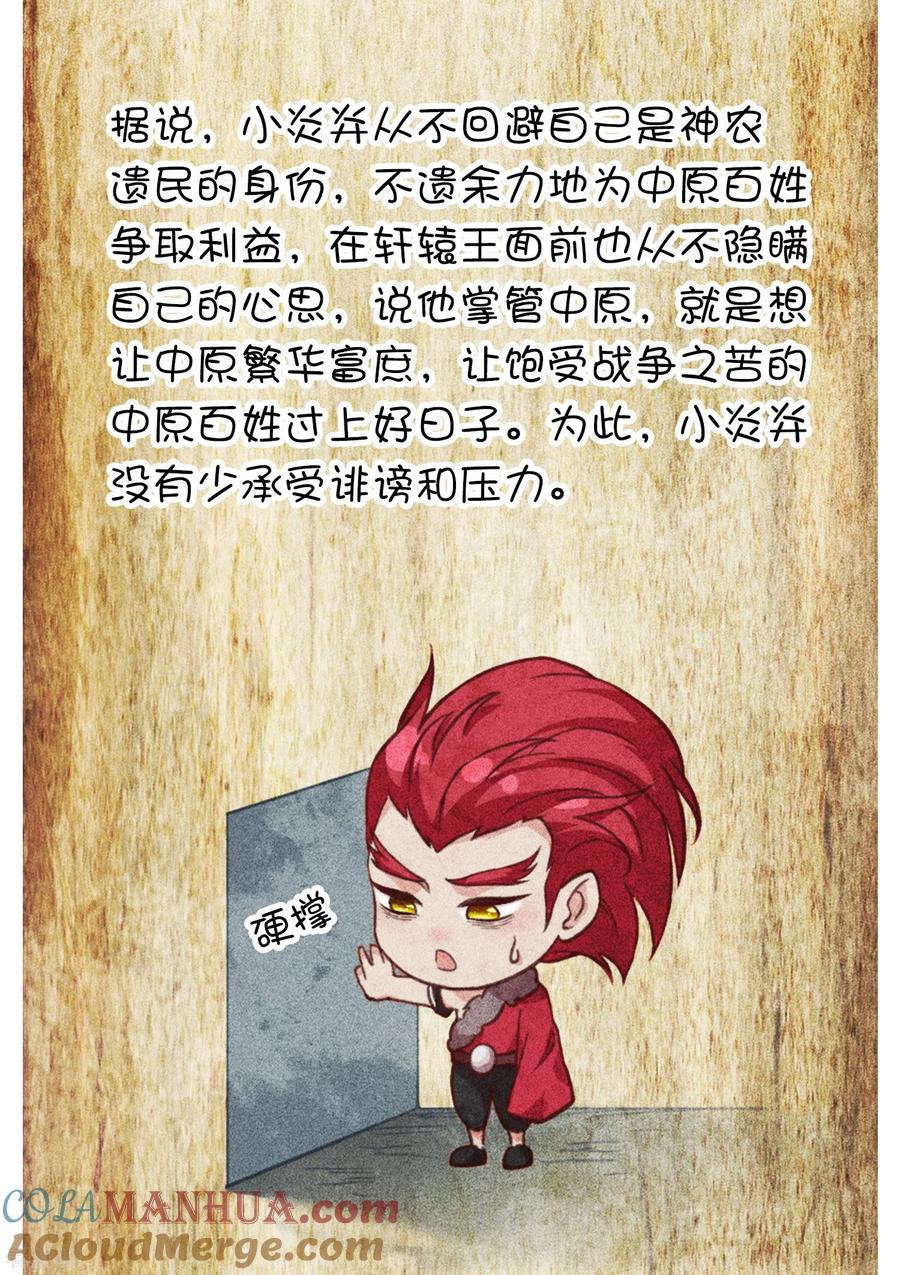 长相思 第89话 中原 第35页