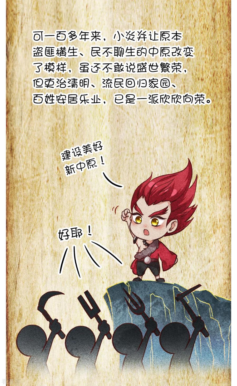 长相思 第89话 中原 第34页