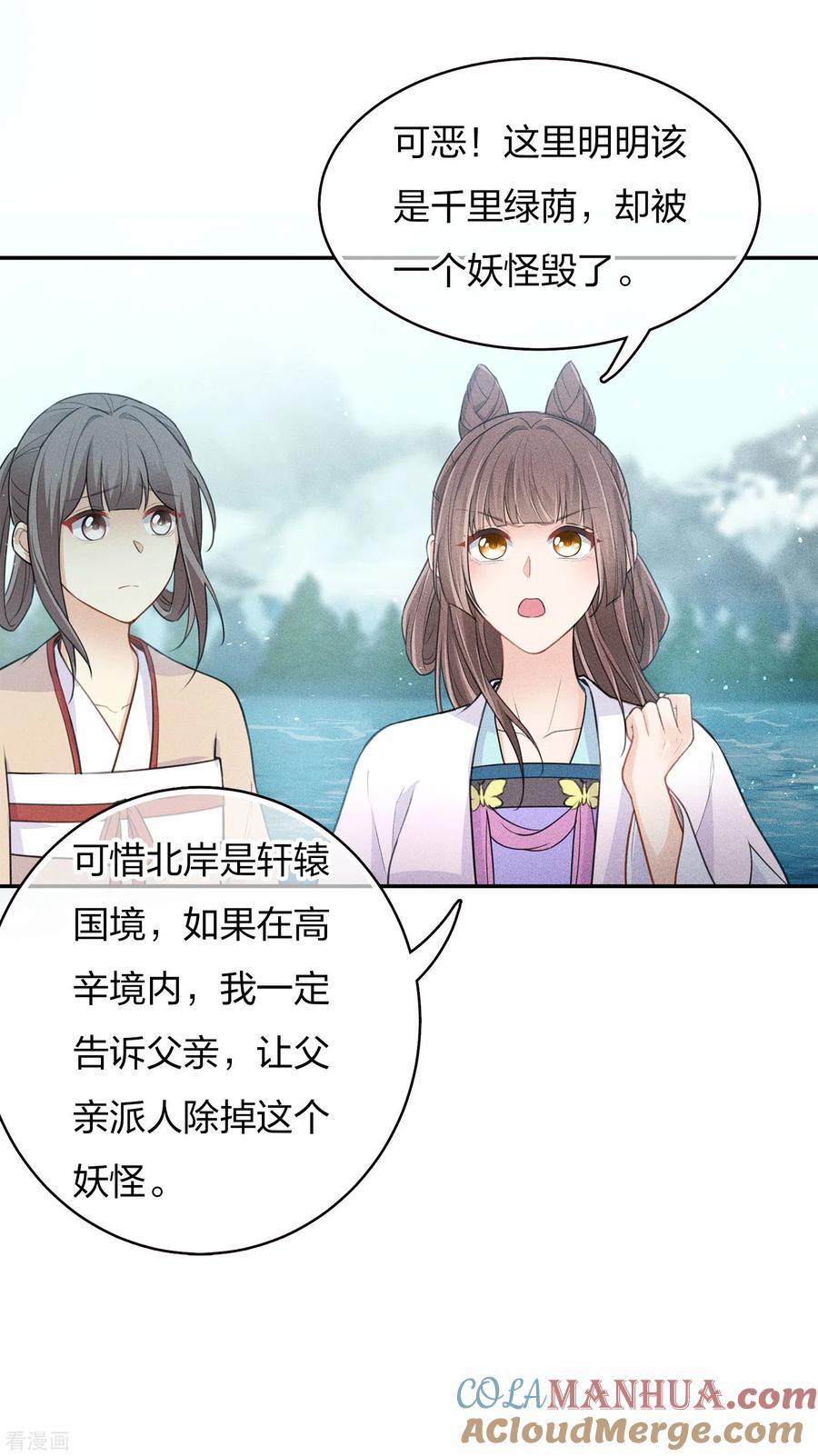 长相思 第89话 中原 第23页