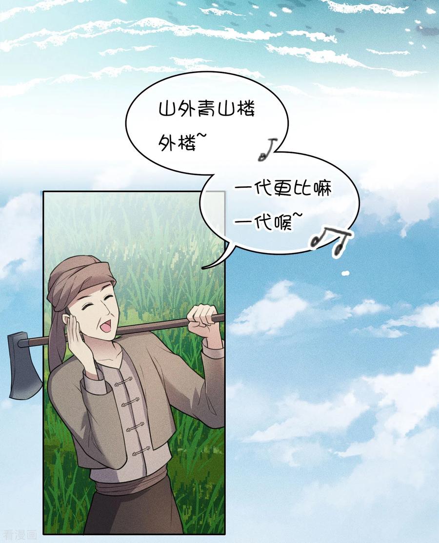 长相思 第89话 中原 第6页