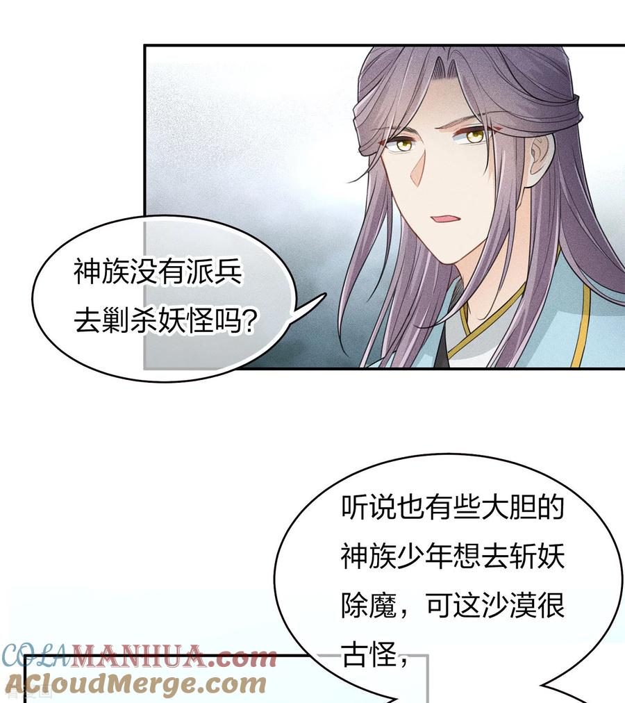 长相思 第89话 中原 第21页