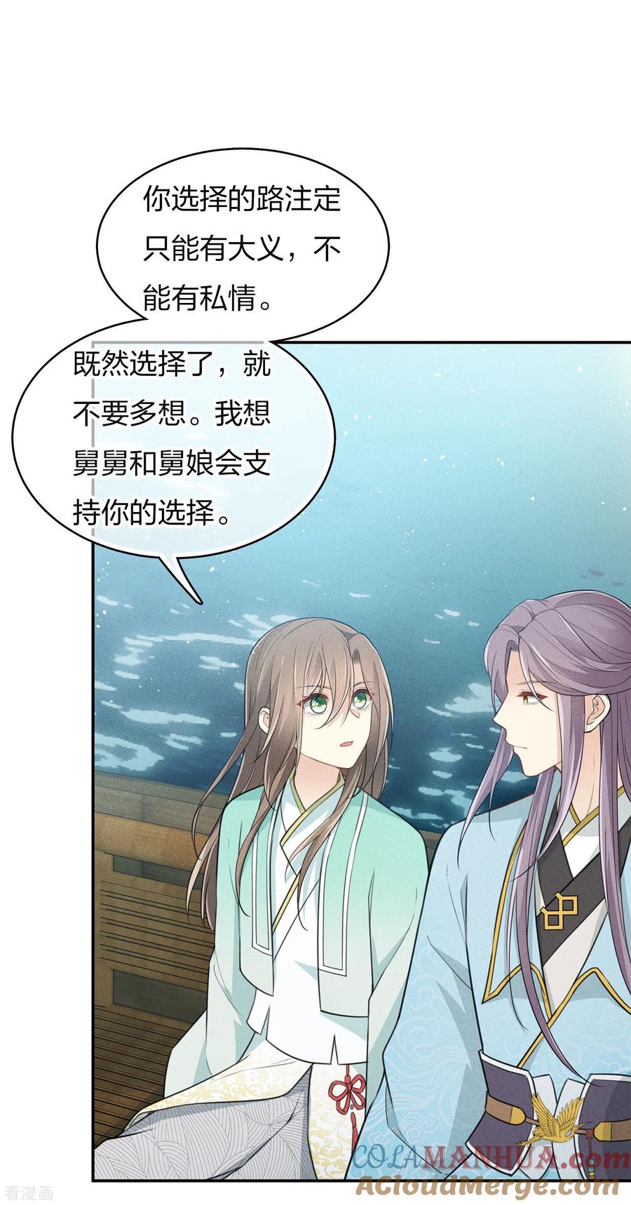 长相思 第89话 中原 第13页