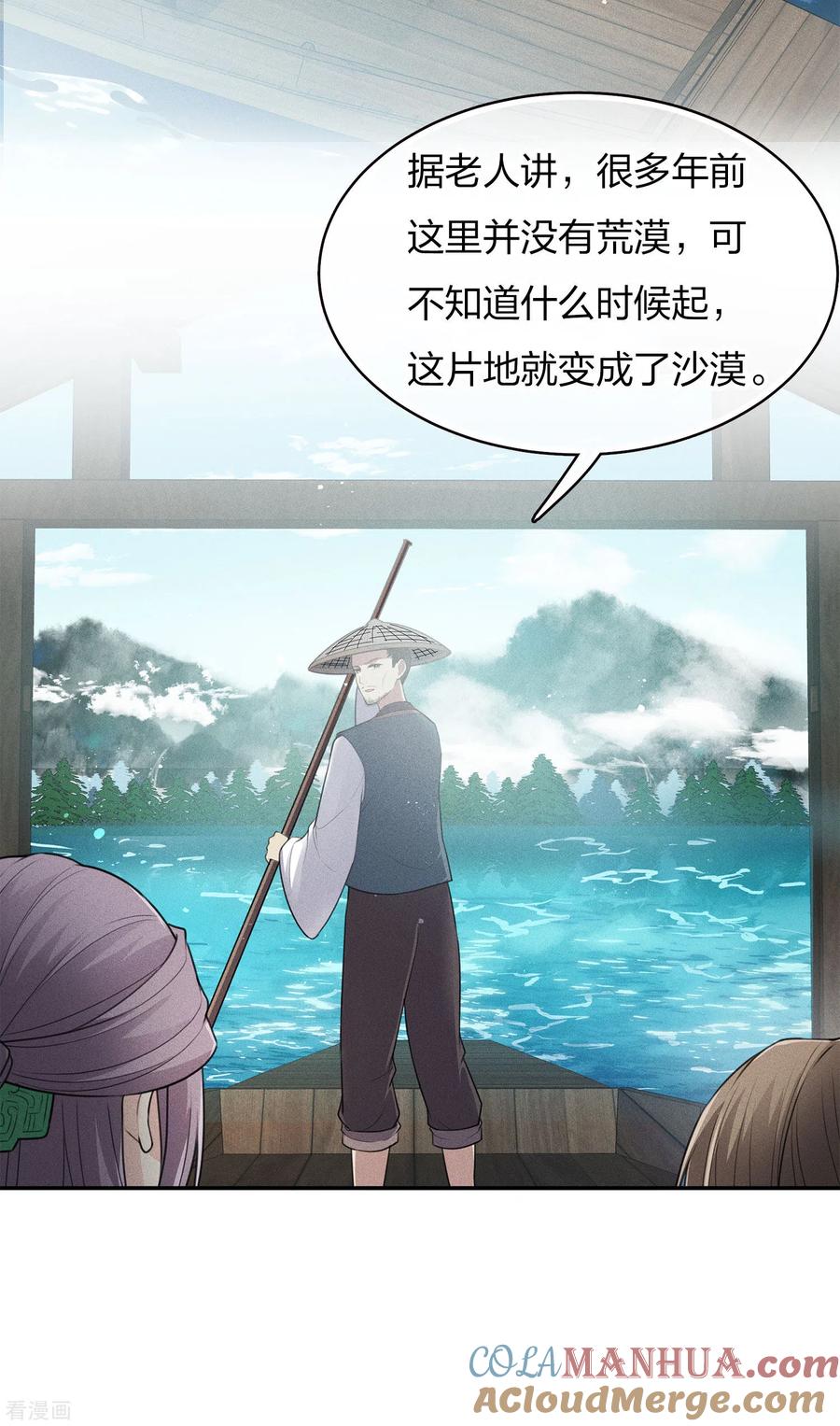 长相思 第89话 中原 第17页
