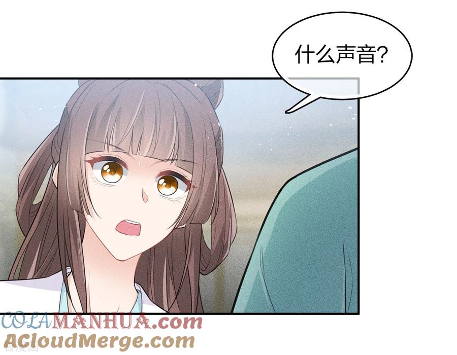 长相思 第90话 游乐 第23页