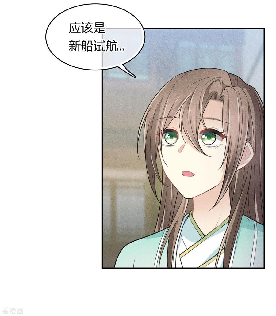 长相思 第90话 游乐 第24页