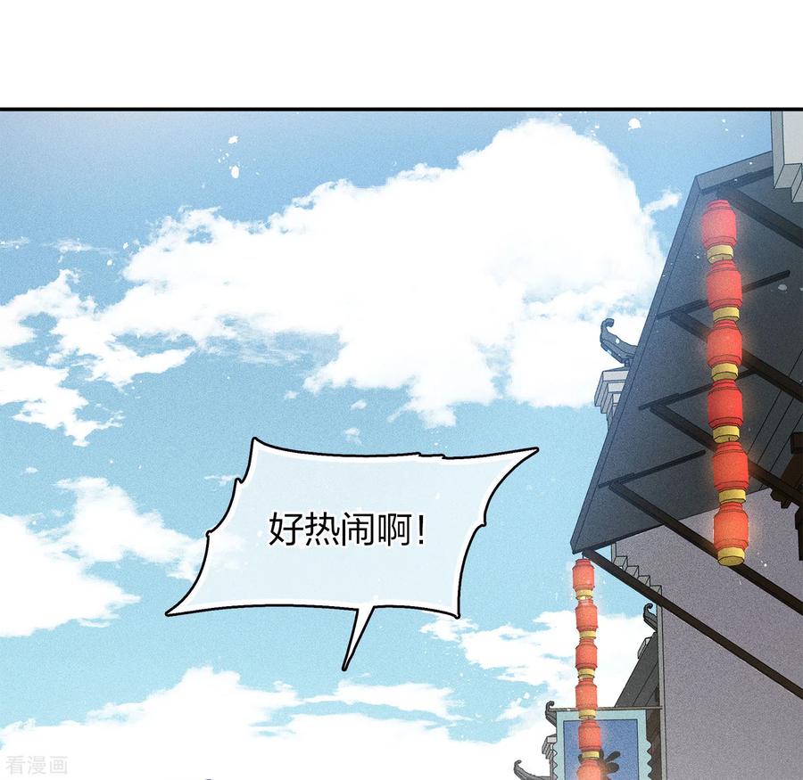 长相思 第90话 游乐 第14页