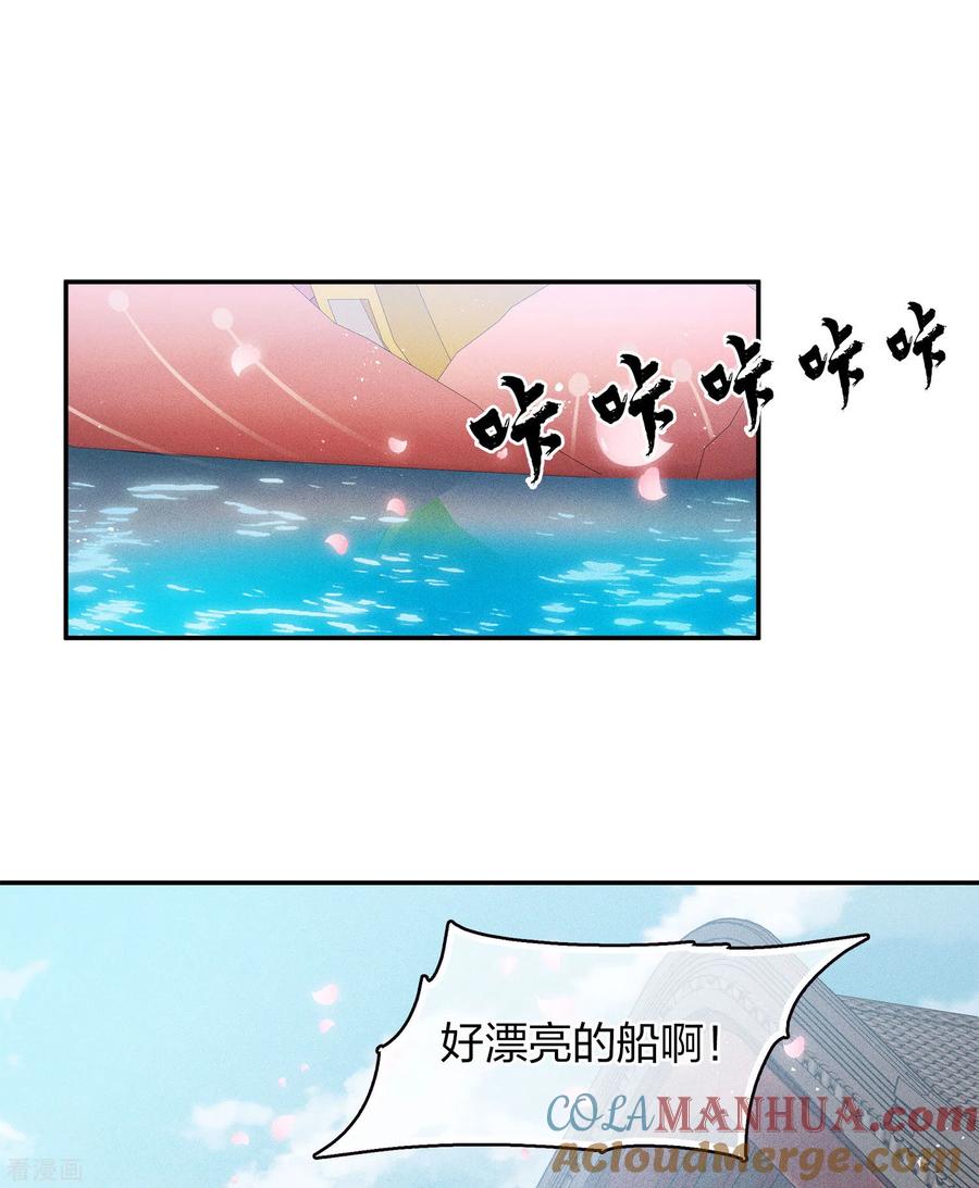 长相思 第90话 游乐 第25页