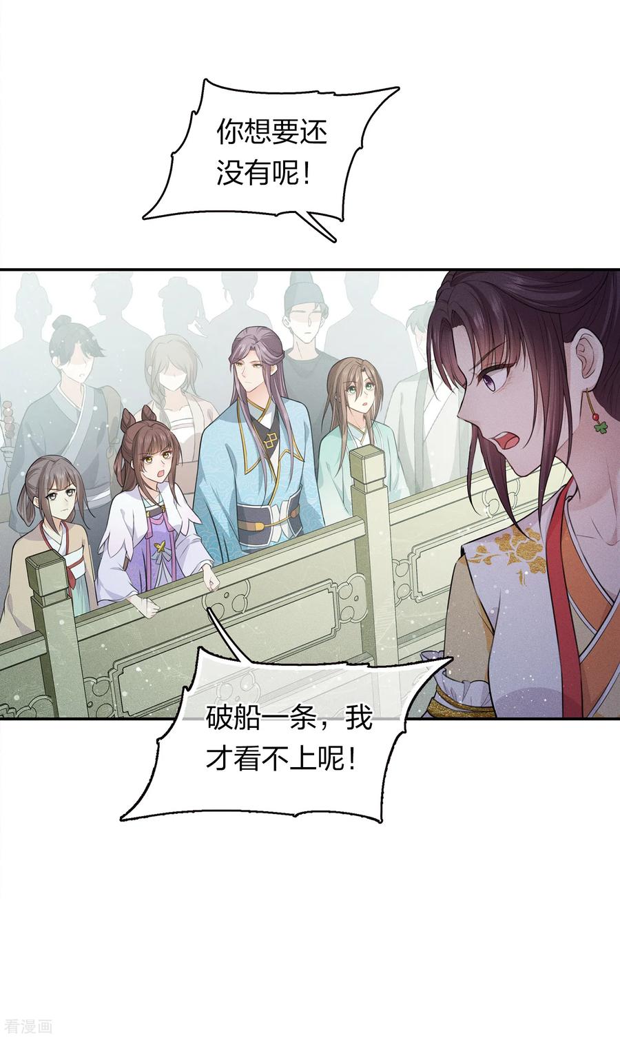 长相思 第90话 游乐 第36页