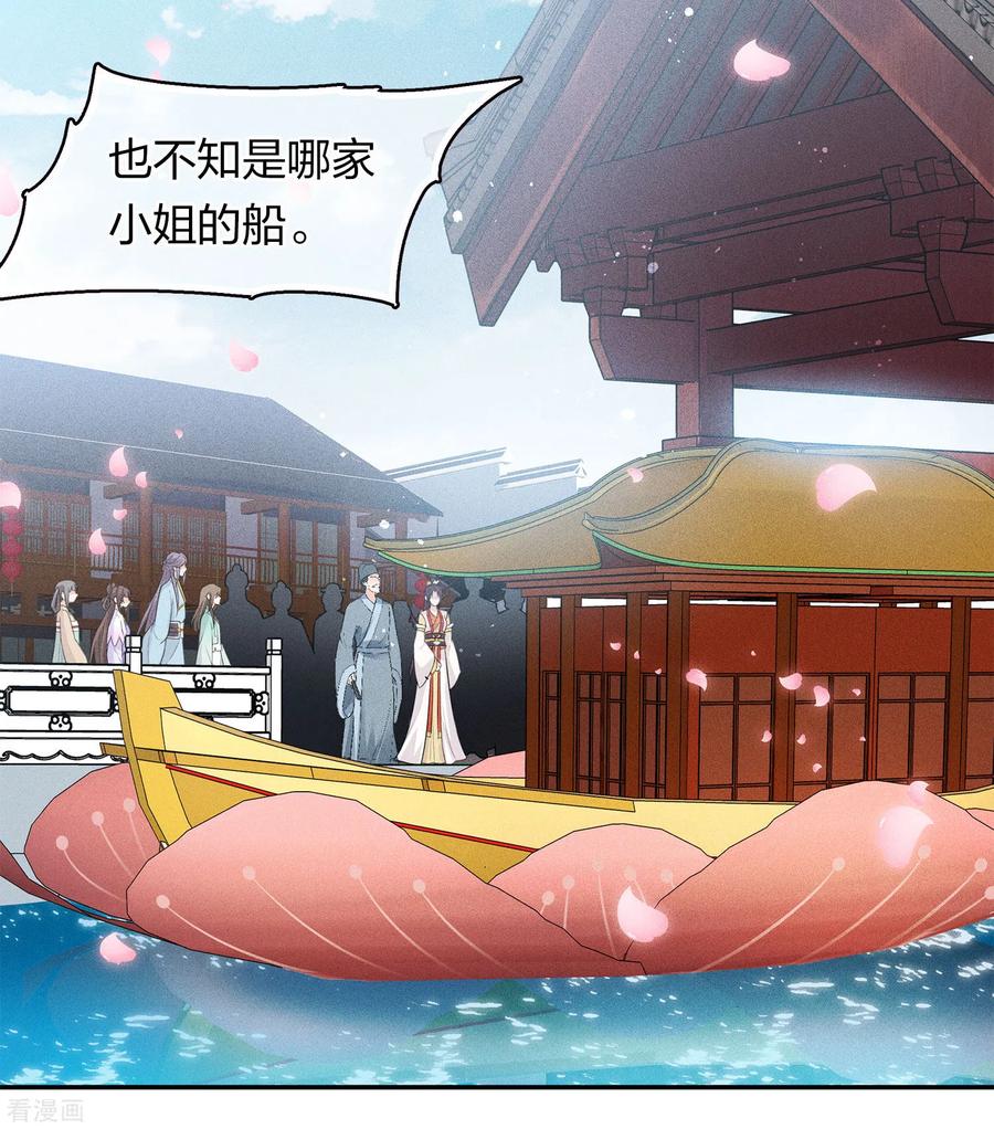 长相思 第90话 游乐 第26页