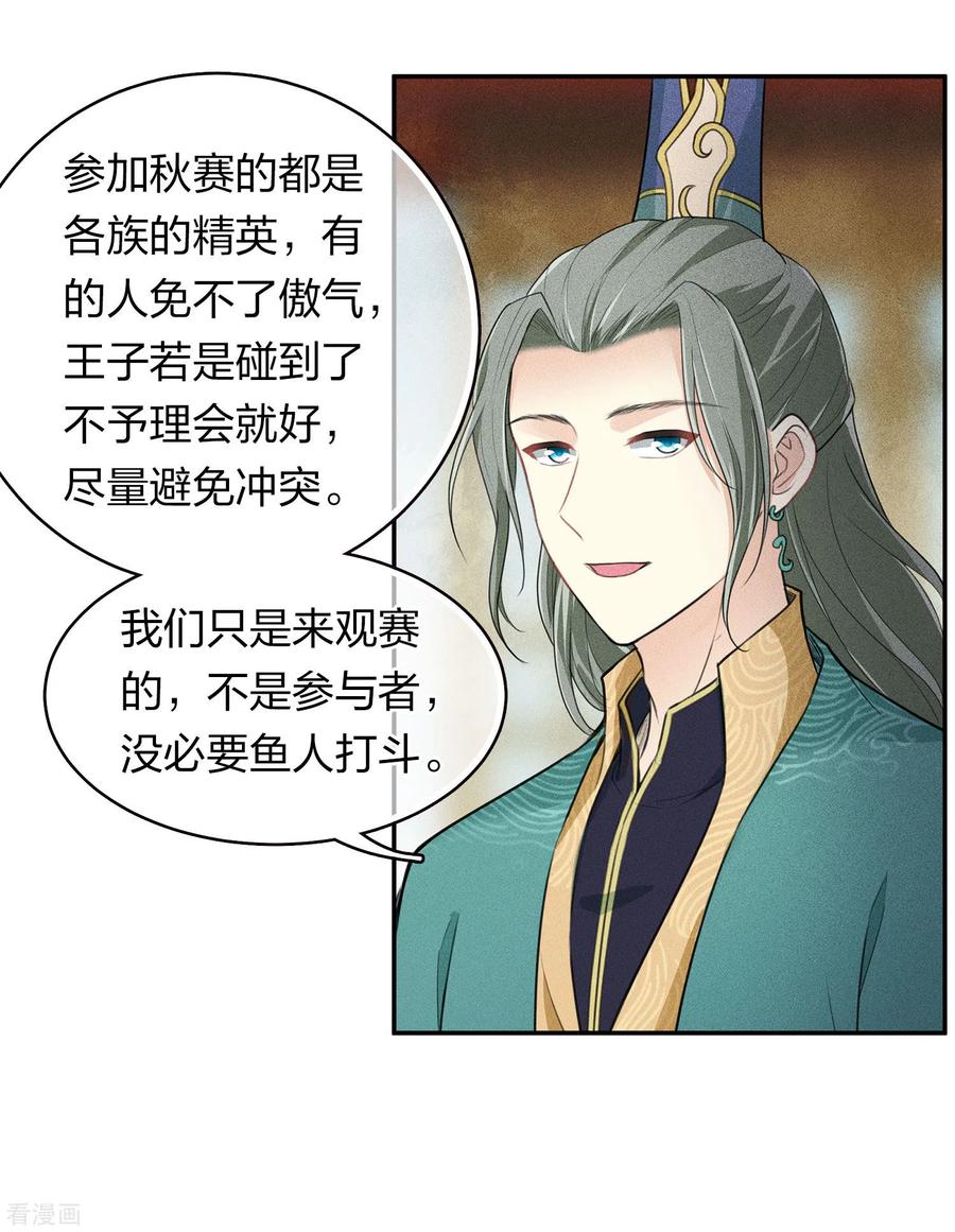 长相思 第90话 游乐 第8页