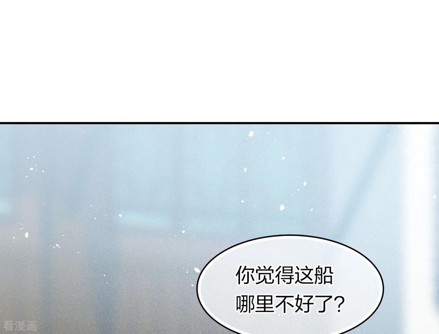 长相思 第90话 游乐 第30页