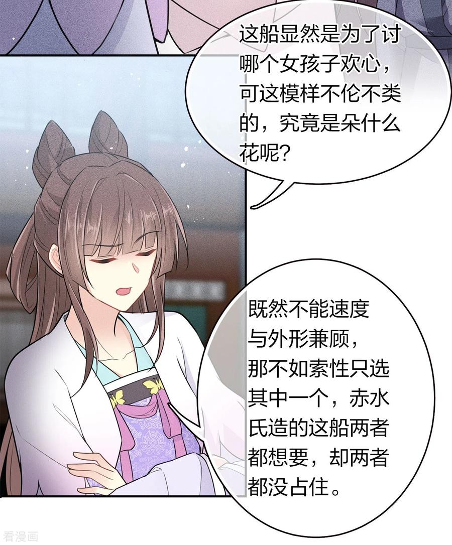 长相思 第90话 游乐 第32页
