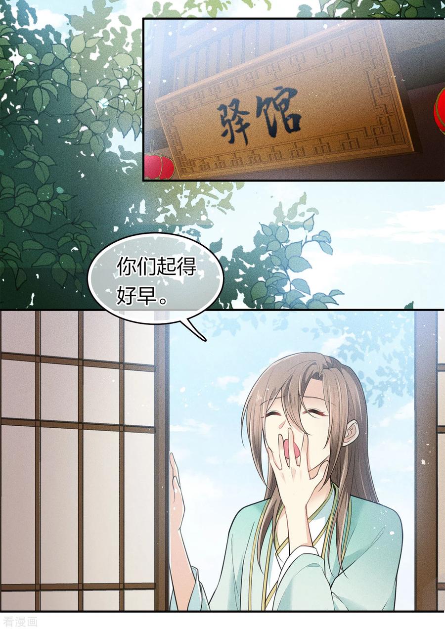 长相思 第90话 游乐 第4页