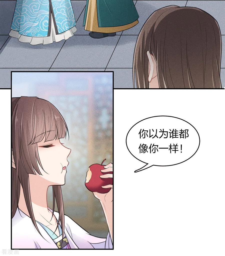 长相思 第90话 游乐 第6页
