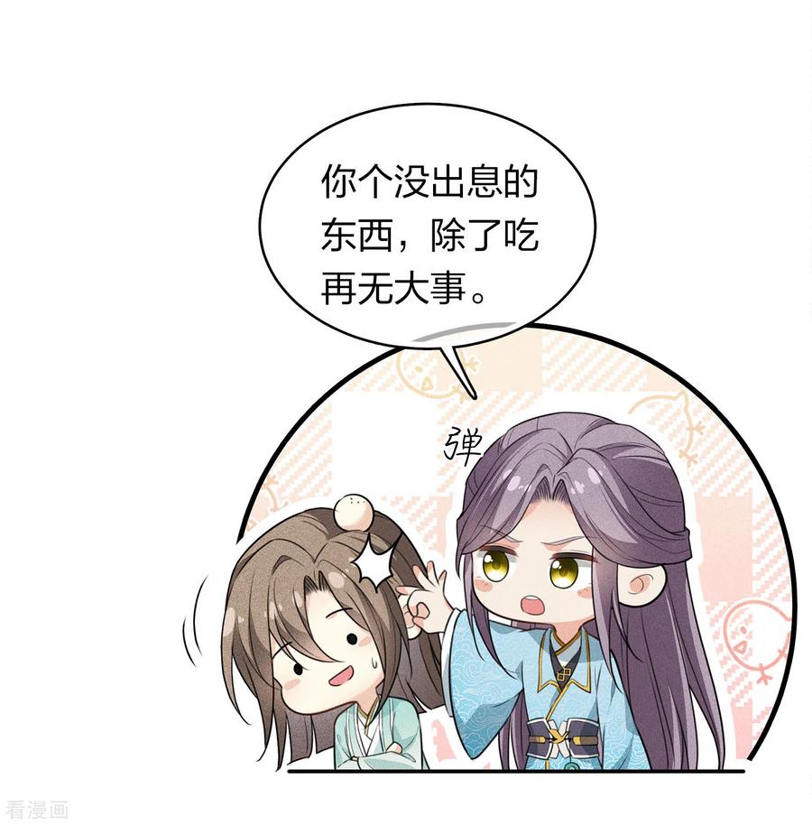 长相思 第91话 朵颐 第8页