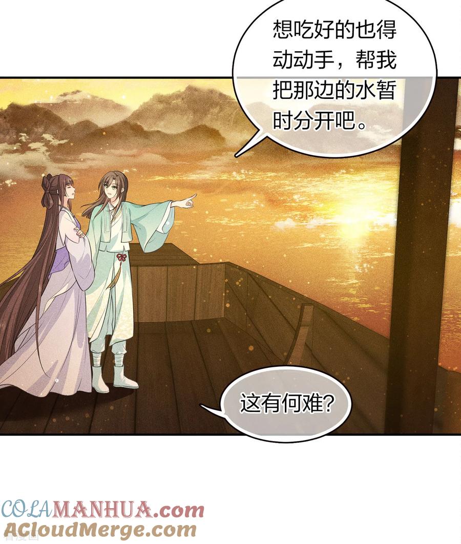 长相思 第91话 朵颐 第11页
