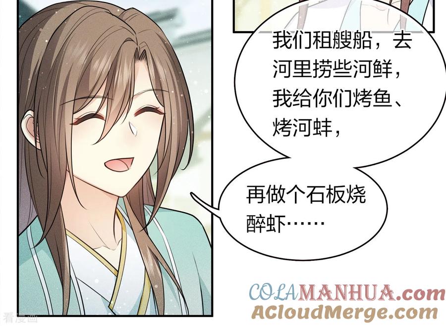 长相思 第91话 朵颐 第5页