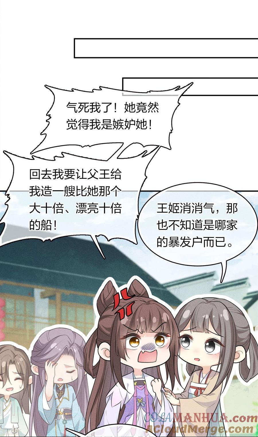 长相思 第91话 朵颐 第3页