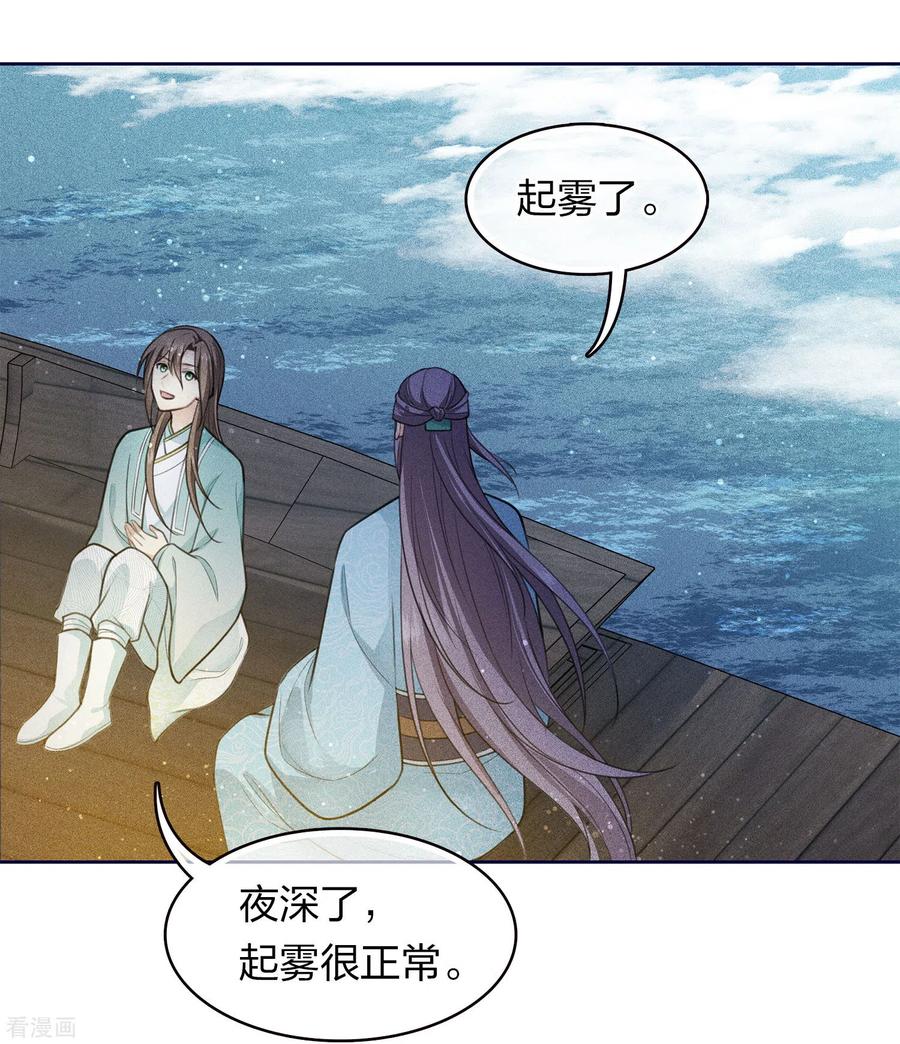 长相思 第91话 朵颐 第24页
