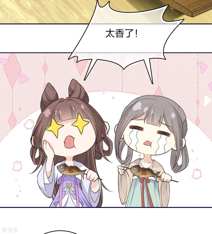 长相思 第91话 朵颐 第20页