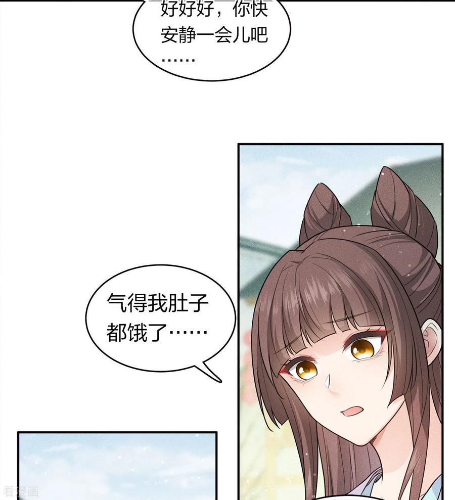 长相思 第91话 朵颐 第4页