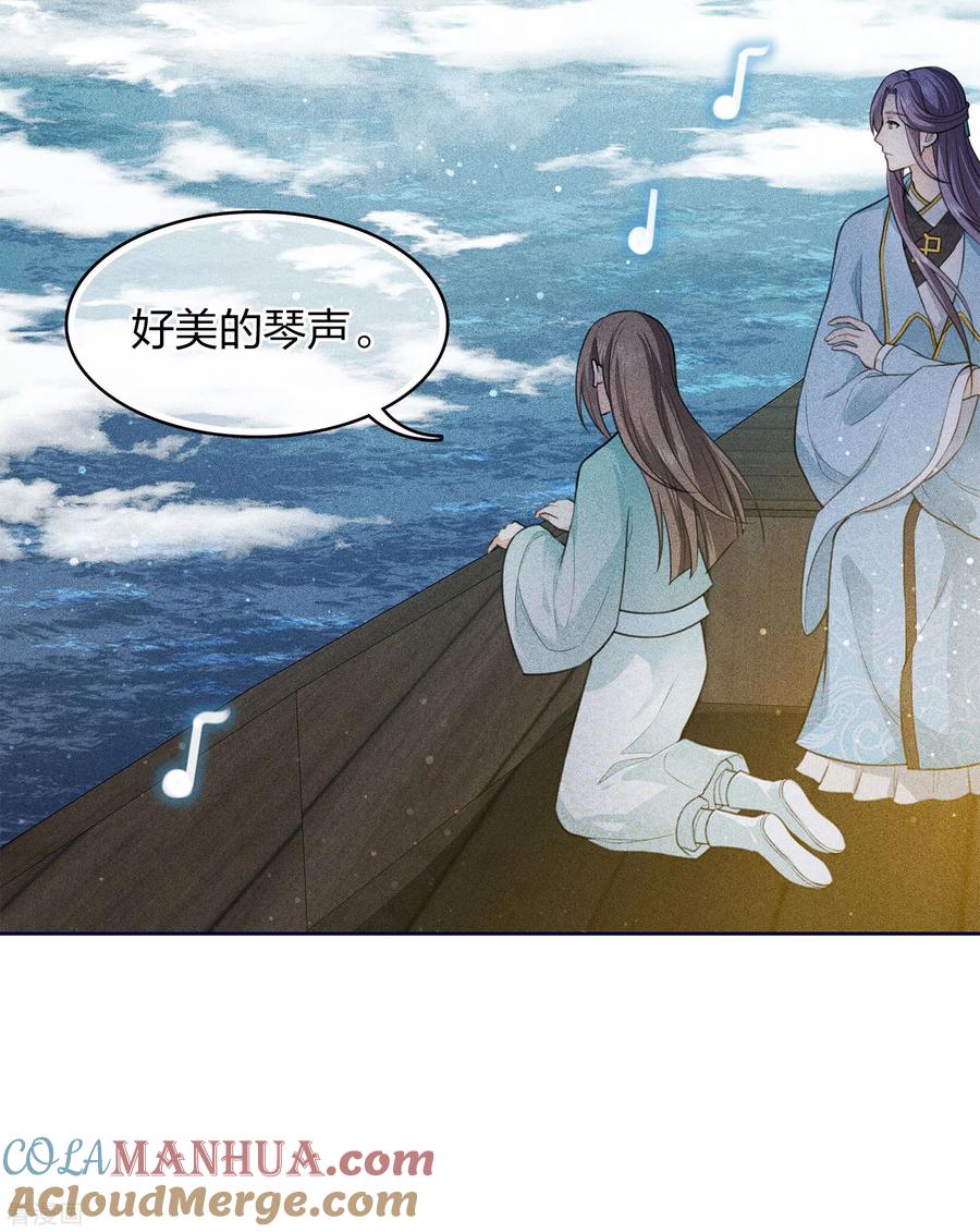 长相思 第91话 朵颐 第29页