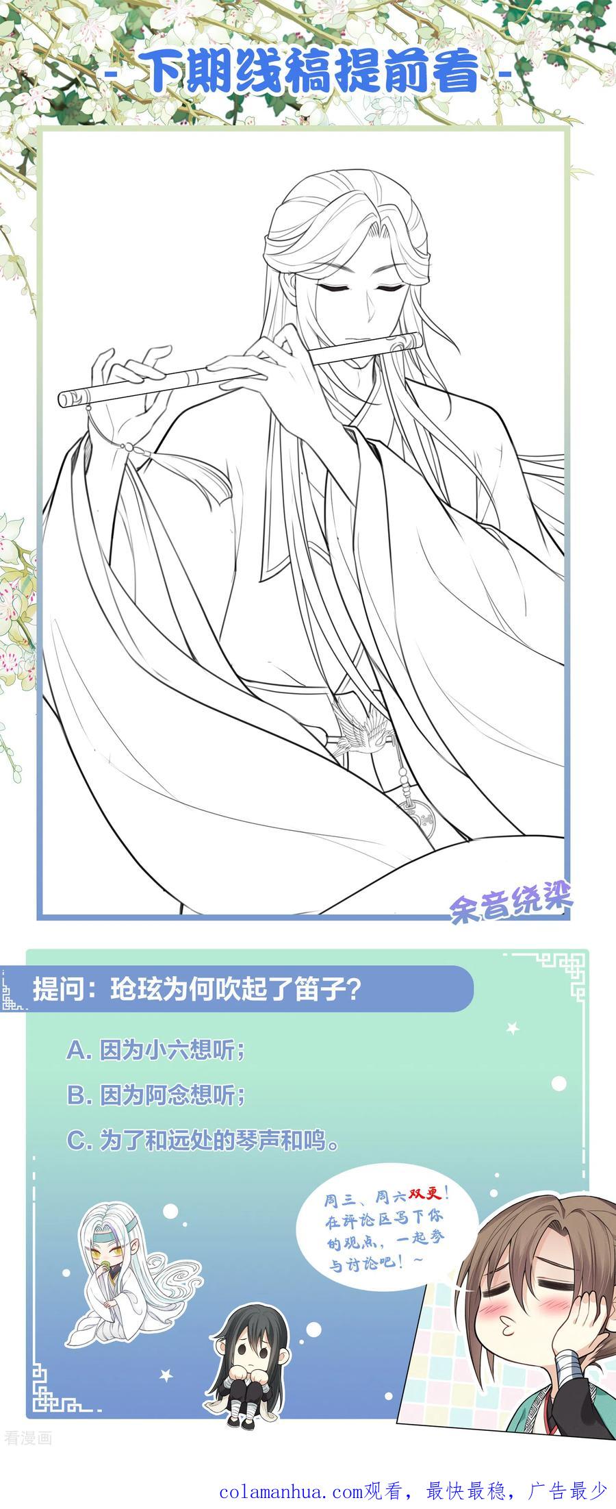 长相思 第91话 朵颐 第30页