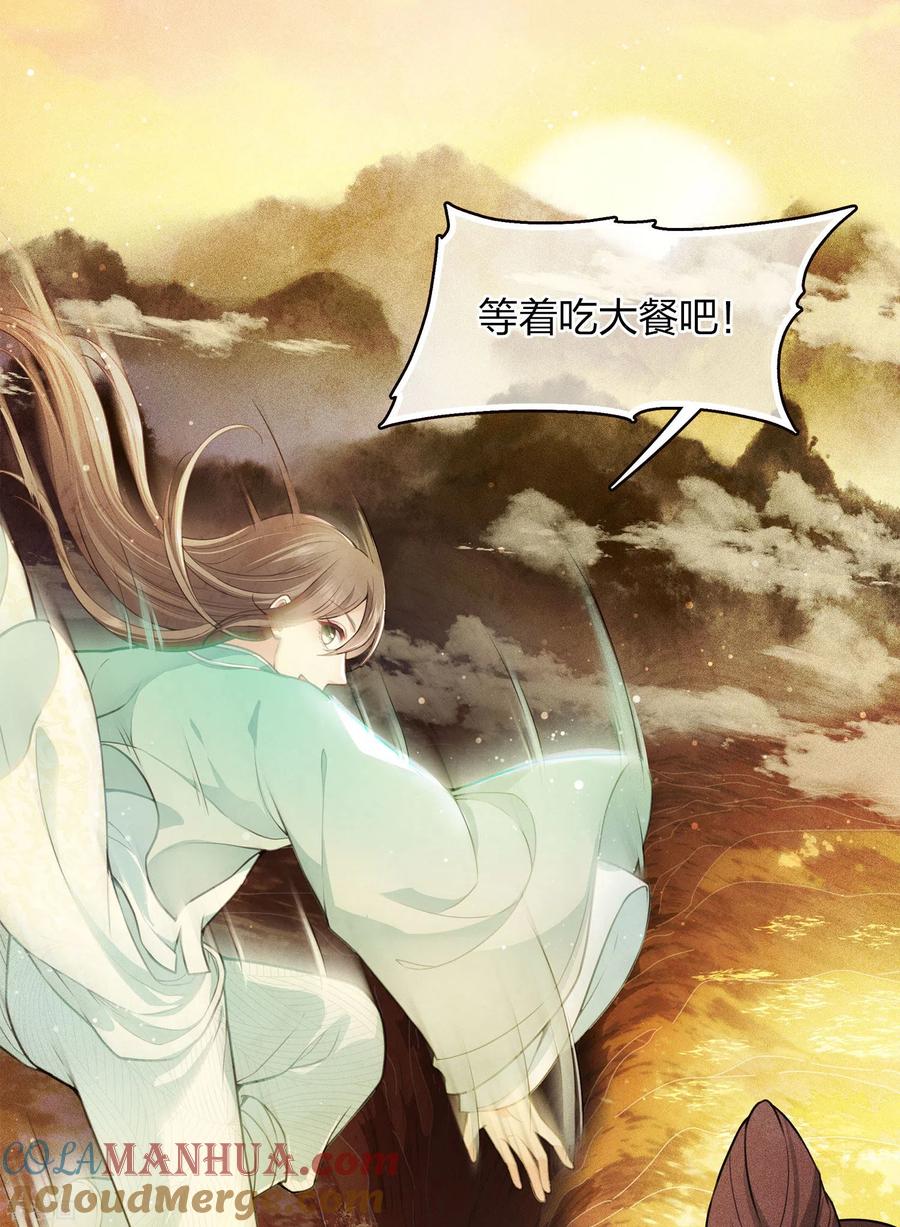 长相思 第91话 朵颐 第15页