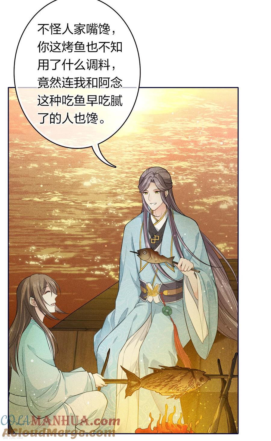 长相思 第91话 朵颐 第21页