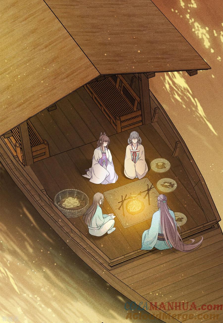 长相思 第91话 朵颐 第19页