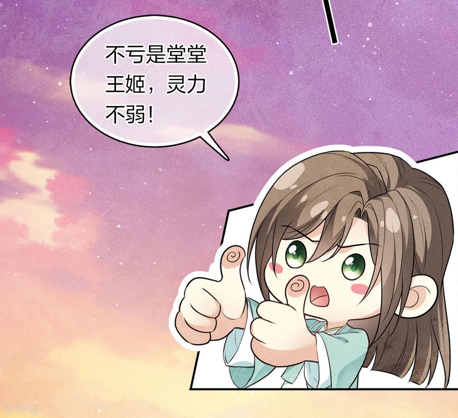 长相思 第91话 朵颐 第14页