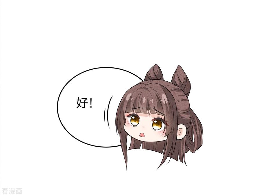 长相思 第91话 朵颐 第6页