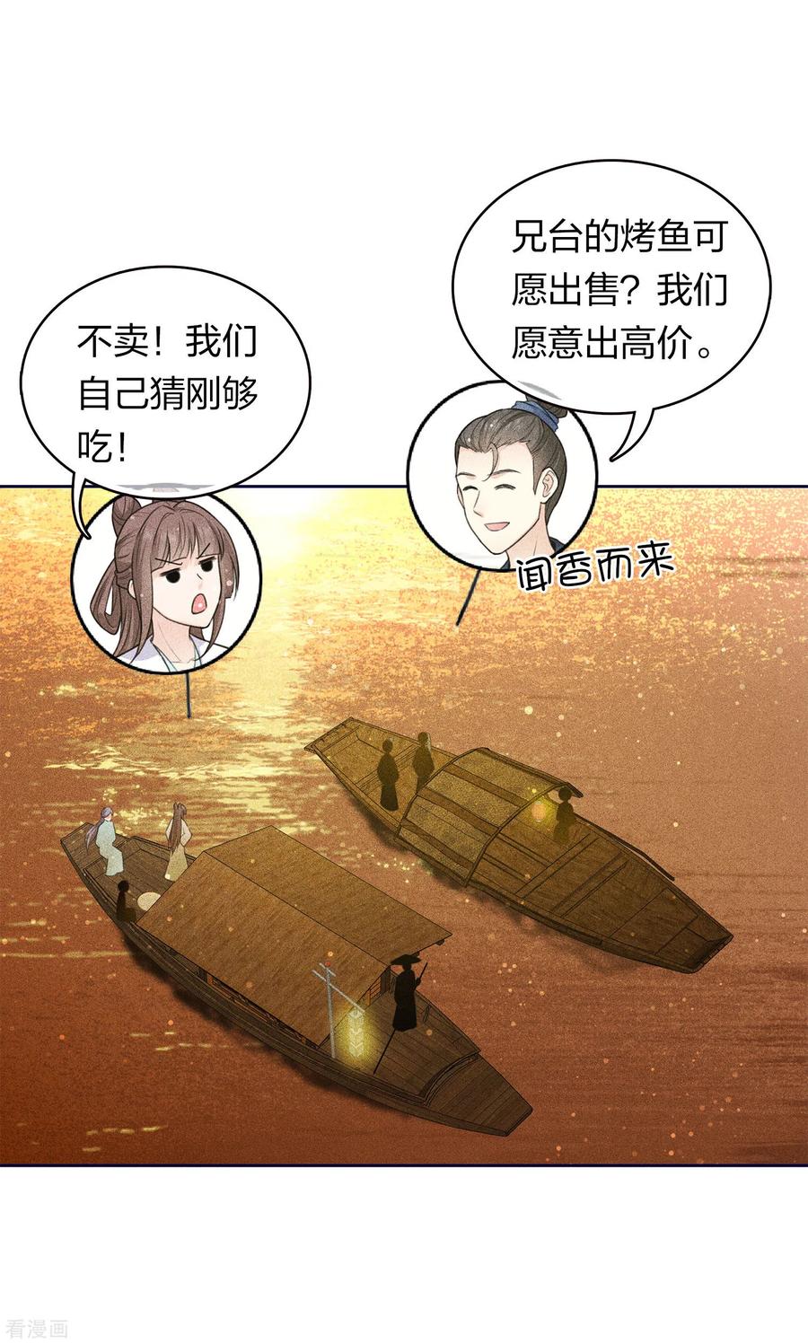 长相思 第91话 朵颐 第22页