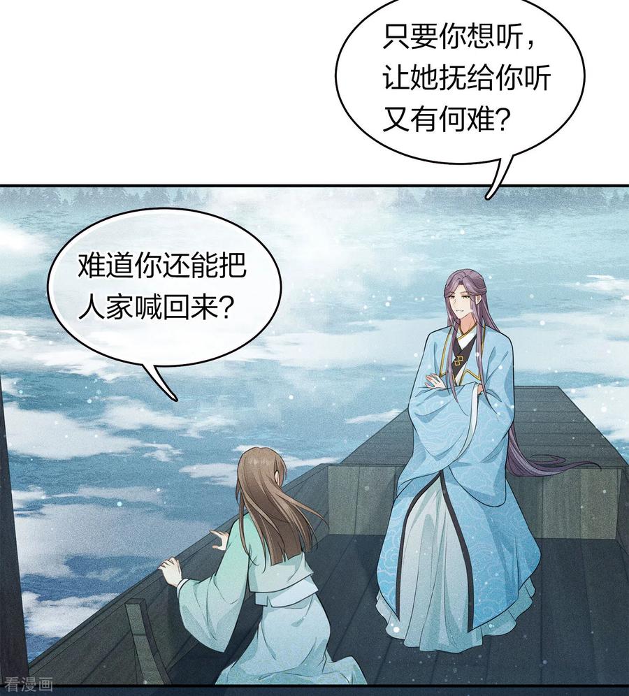 长相思 第92话 和鸣 第4页