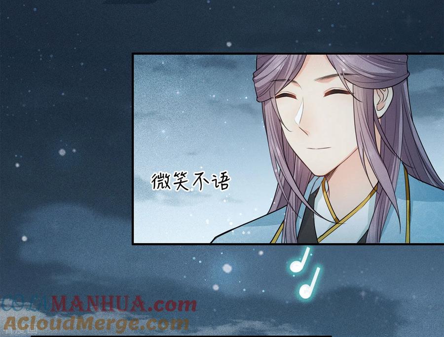 长相思 第92话 和鸣 第5页