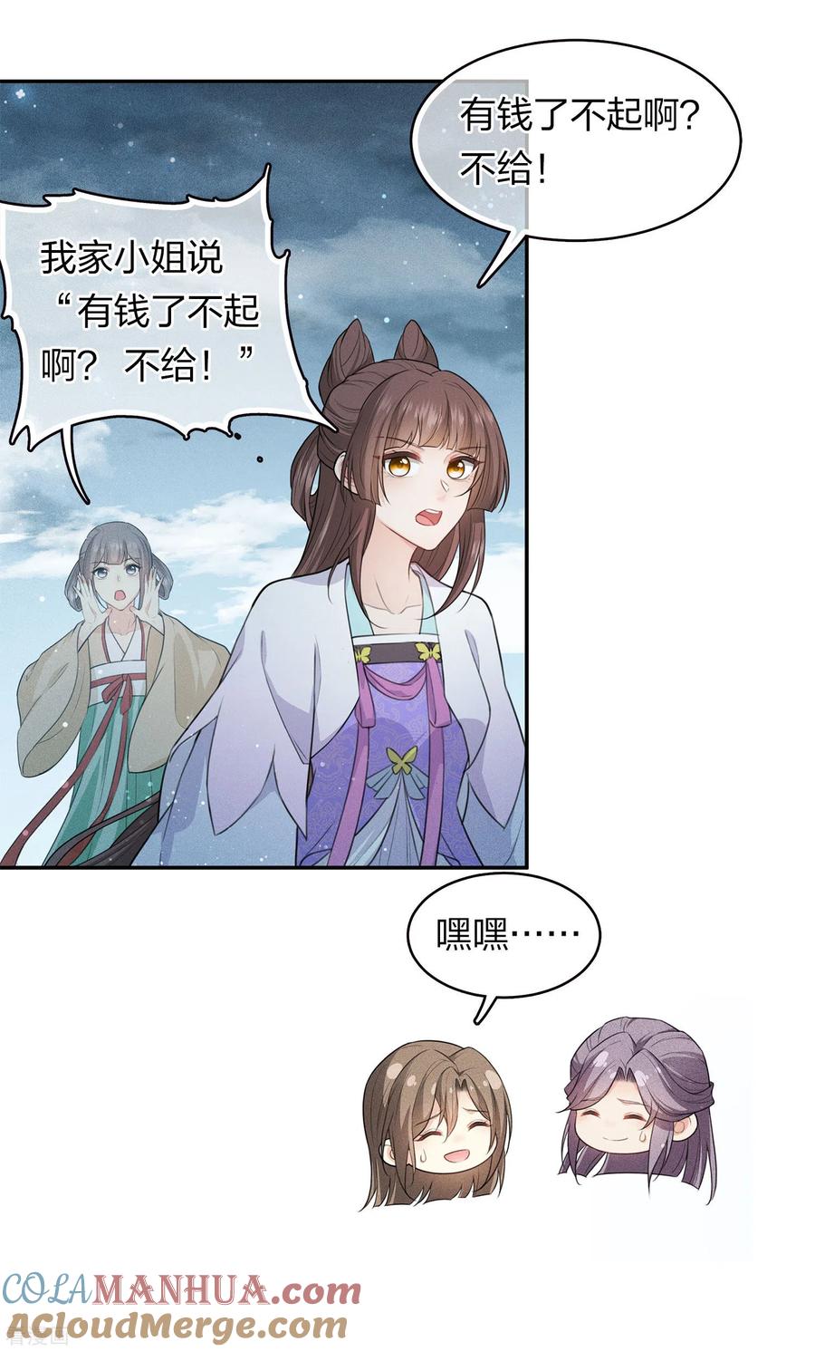 长相思 第92话 和鸣 第19页