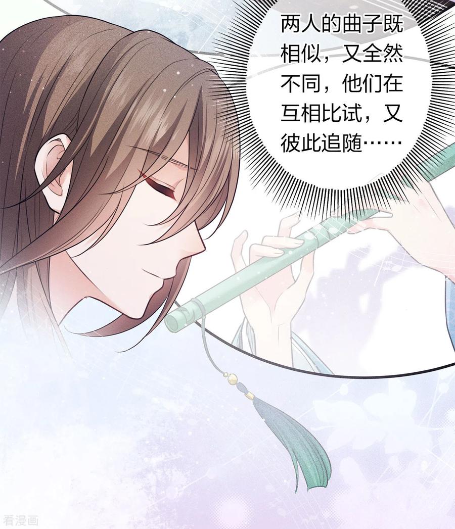长相思 第92话 和鸣 第10页