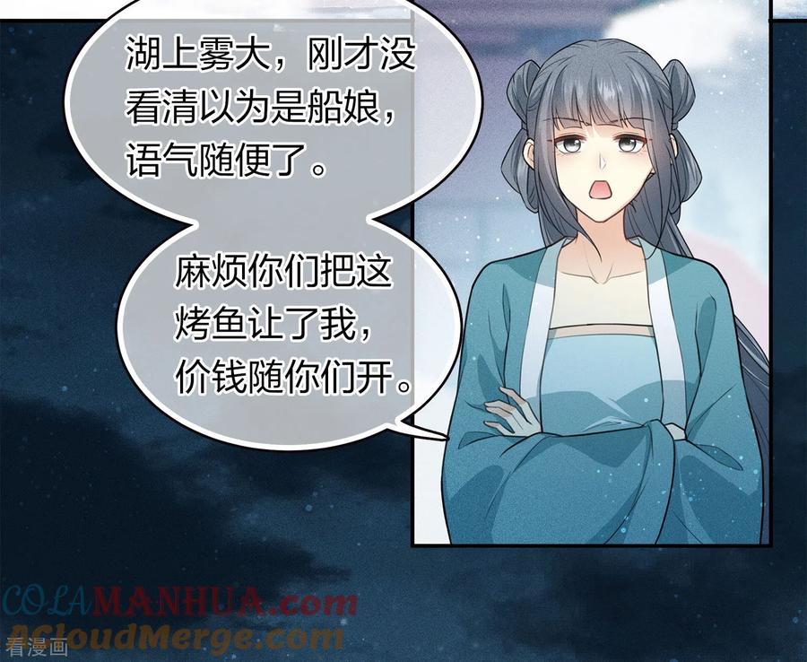 长相思 第92话 和鸣 第21页