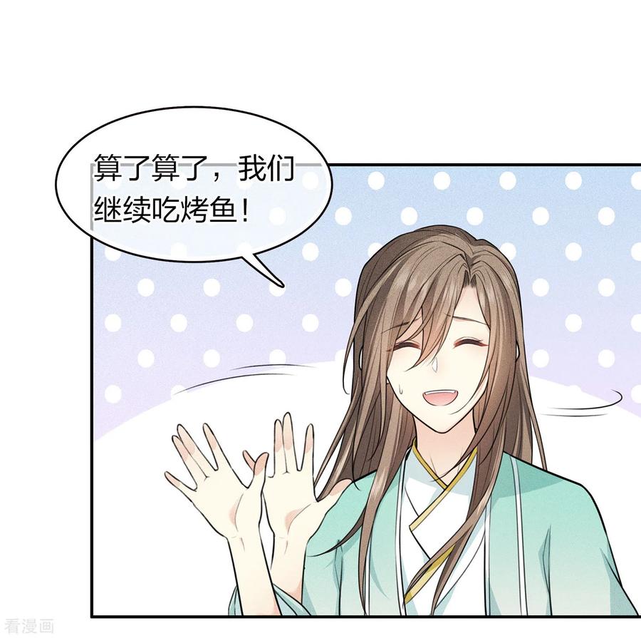 长相思 第92话 和鸣 第16页